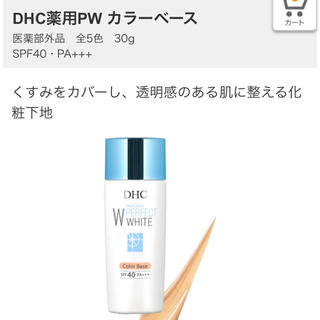 ディーエイチシー(DHC)のdhc wperfect white 新品(化粧下地)