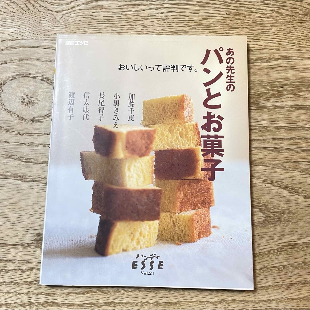 あの先生のパンとお菓子 エンタメ/ホビーの本(料理/グルメ)の商品写真