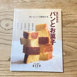 あの先生のパンとお菓子(料理/グルメ)