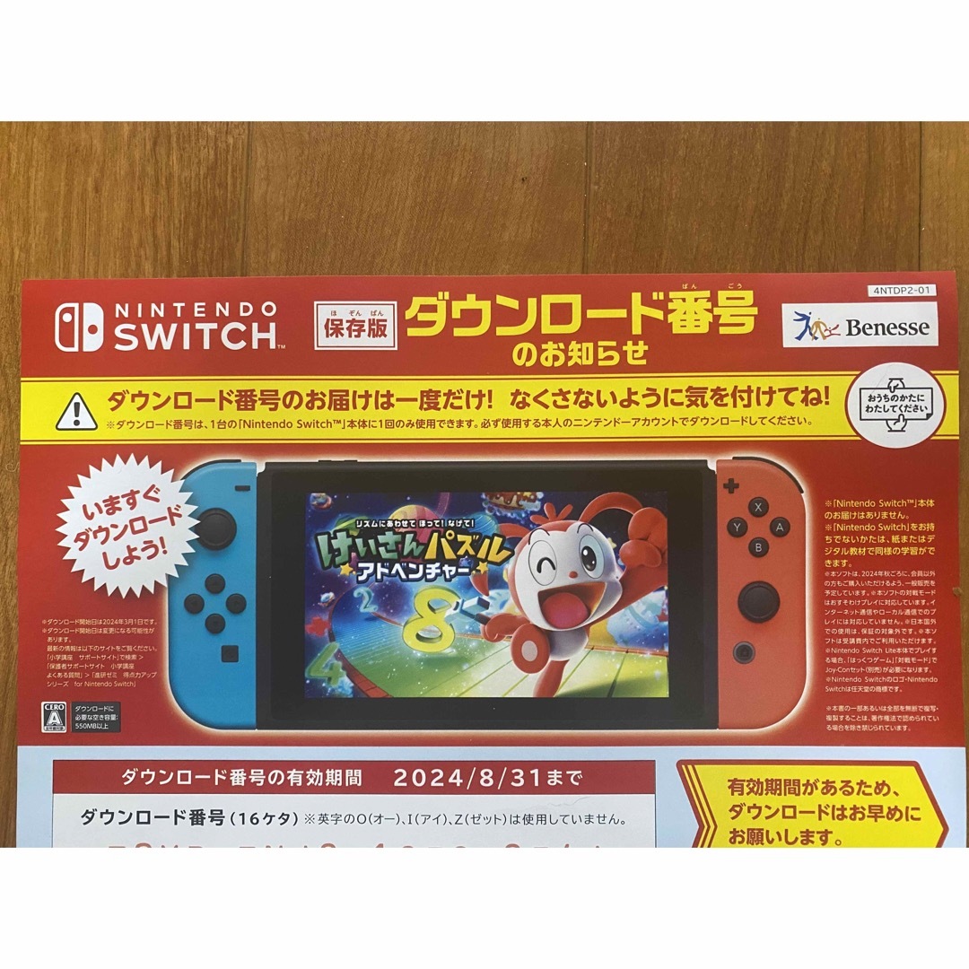 Nintendo Switch(ニンテンドースイッチ)のけいさんパズルアドベンチャー　Switch ベネッセ 進研ゼミ小学講座 エンタメ/ホビーのゲームソフト/ゲーム機本体(携帯用ゲームソフト)の商品写真