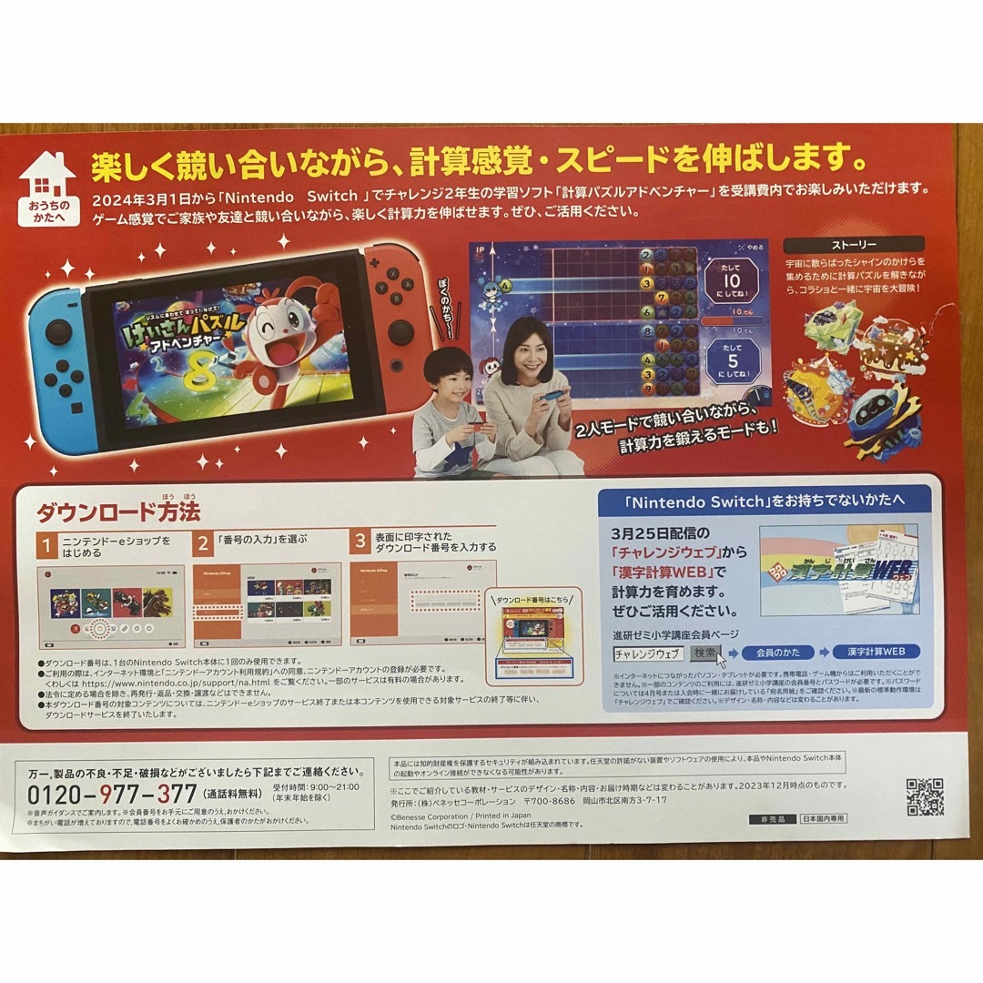 Nintendo Switch(ニンテンドースイッチ)のけいさんパズルアドベンチャー　Switch ベネッセ 進研ゼミ小学講座 エンタメ/ホビーのゲームソフト/ゲーム機本体(携帯用ゲームソフト)の商品写真