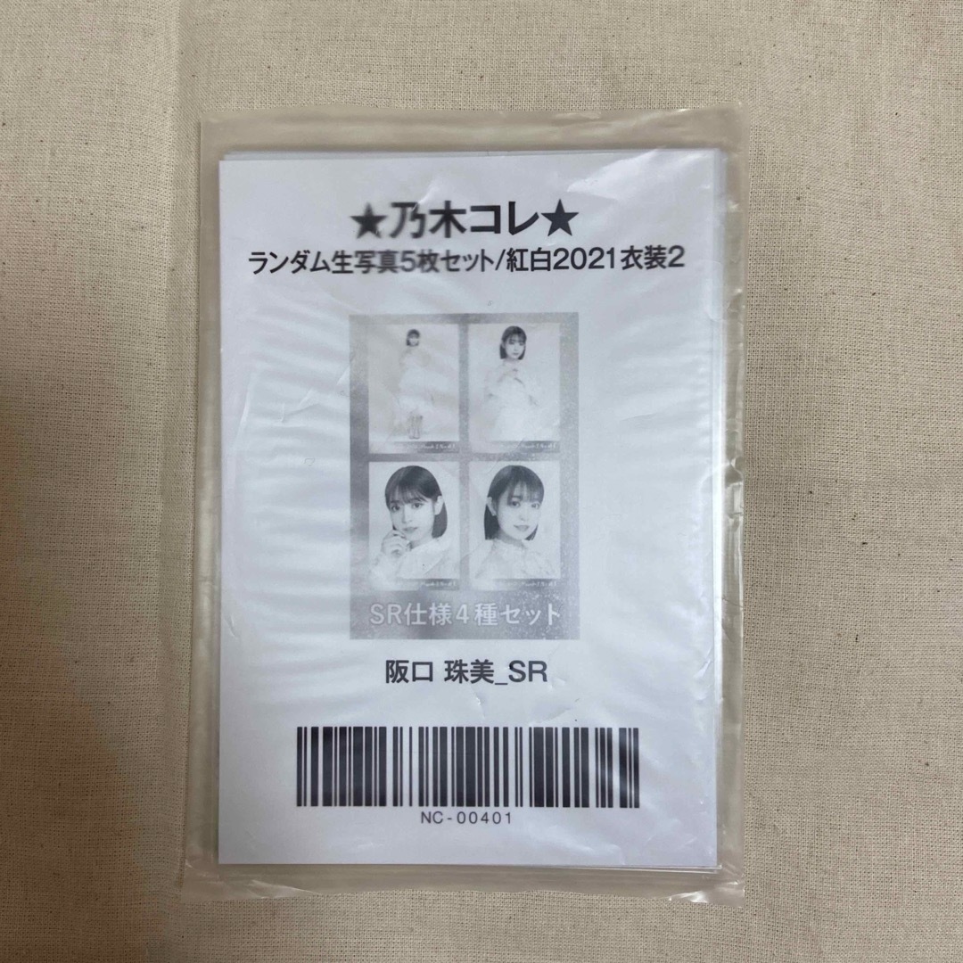 乃木坂46(ノギザカフォーティーシックス)の坂口珠美 乃木コレ SR 生写真 エンタメ/ホビーのタレントグッズ(アイドルグッズ)の商品写真