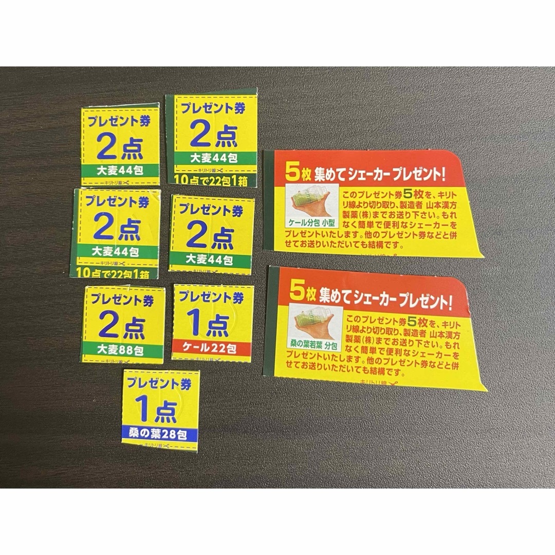 山本漢方　プレゼント券 食品/飲料/酒の健康食品(その他)の商品写真