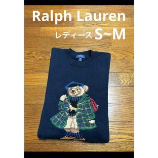 ラルフローレン(Ralph Lauren)の【大人気 ポロベア】  ラルフローレン ニット セーター   NO1872(ニット/セーター)