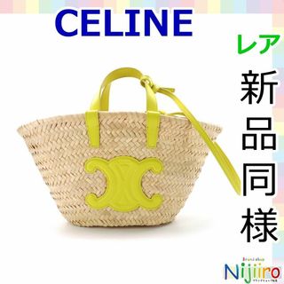 セリーヌ(celine)の【ほぼ新品】セリーヌ　カゴバッグ　トリオンフ　ショルダーバッグ　1555(ハンドバッグ)