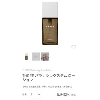 THREE - THREE バランシングステム ローション