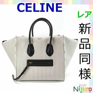 セリーヌ(celine)の【ほぼ新品】セリーヌ　ファントム　ミニ　ラゲージ　ハンドバッグ　1556(トートバッグ)