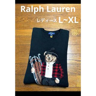 ラルフローレン(Ralph Lauren)の【大人気 ポロベア】 ラルフローレン ニット セーター 完売品   NO1873(ニット/セーター)