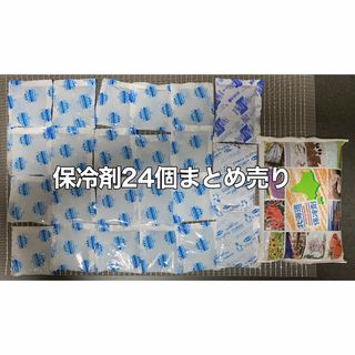 保冷剤 まとめ売り　24個(弁当用品)