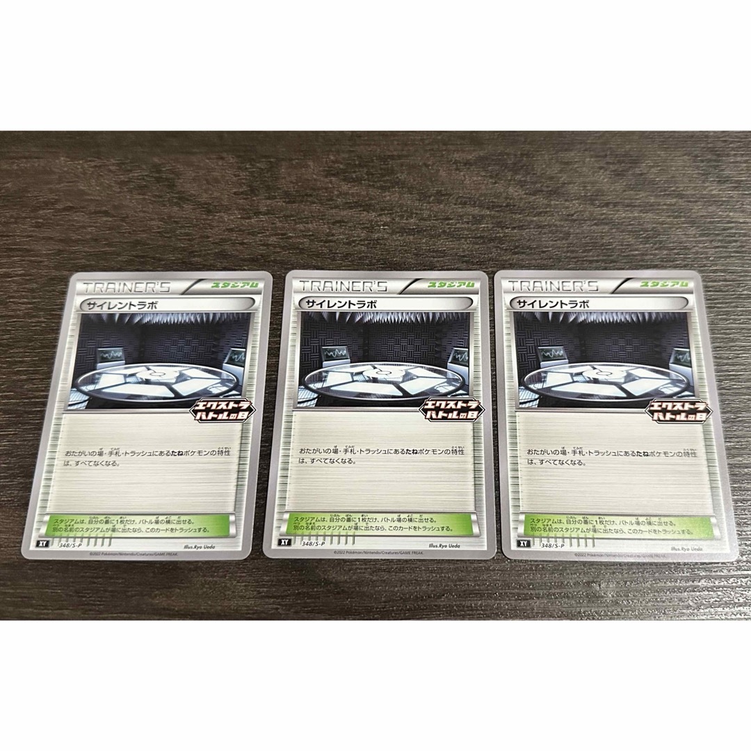 ポケモン(ポケモン)のポケモンカード　エクストラバトルの日　サイレントラボ　4枚 エンタメ/ホビーのトレーディングカード(シングルカード)の商品写真