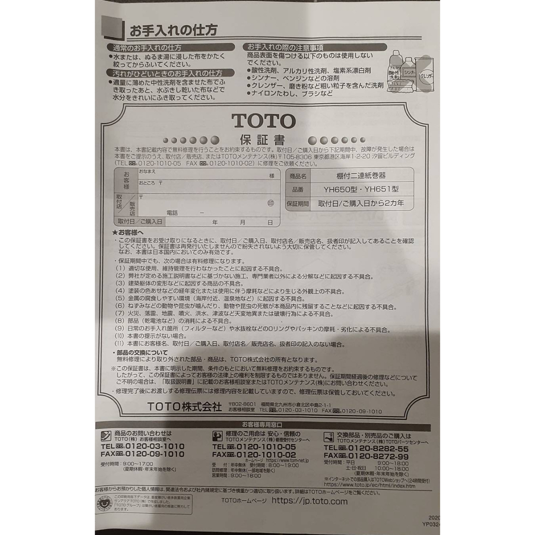 TOTO(トウトウ)の【未使用品】TOTO 二連紙巻器 フラット棚(樹脂) ホワイト YH650 インテリア/住まい/日用品の日用品/生活雑貨/旅行(日用品/生活雑貨)の商品写真