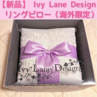 【新品】Ivy Lane Design♡レース×リボン♡大きめリングピロー(リングピロー)