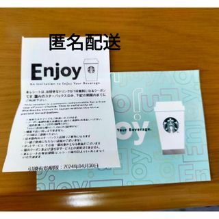 スターバックス(Starbucks)のスターバックス　ドリンクチケット２枚(フード/ドリンク券)