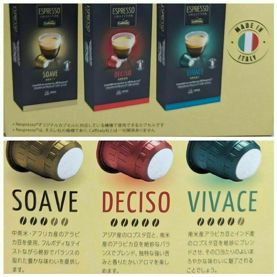 カフィタリー ネスプレッソ互換カプセル＜1種60カプセル＞SOAVE コストコ 食品/飲料/酒の飲料(コーヒー)の商品写真