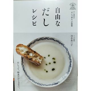 FELISSIMO - お寺の癒しごはん レシピ本全巻 フェリシモの通販 by