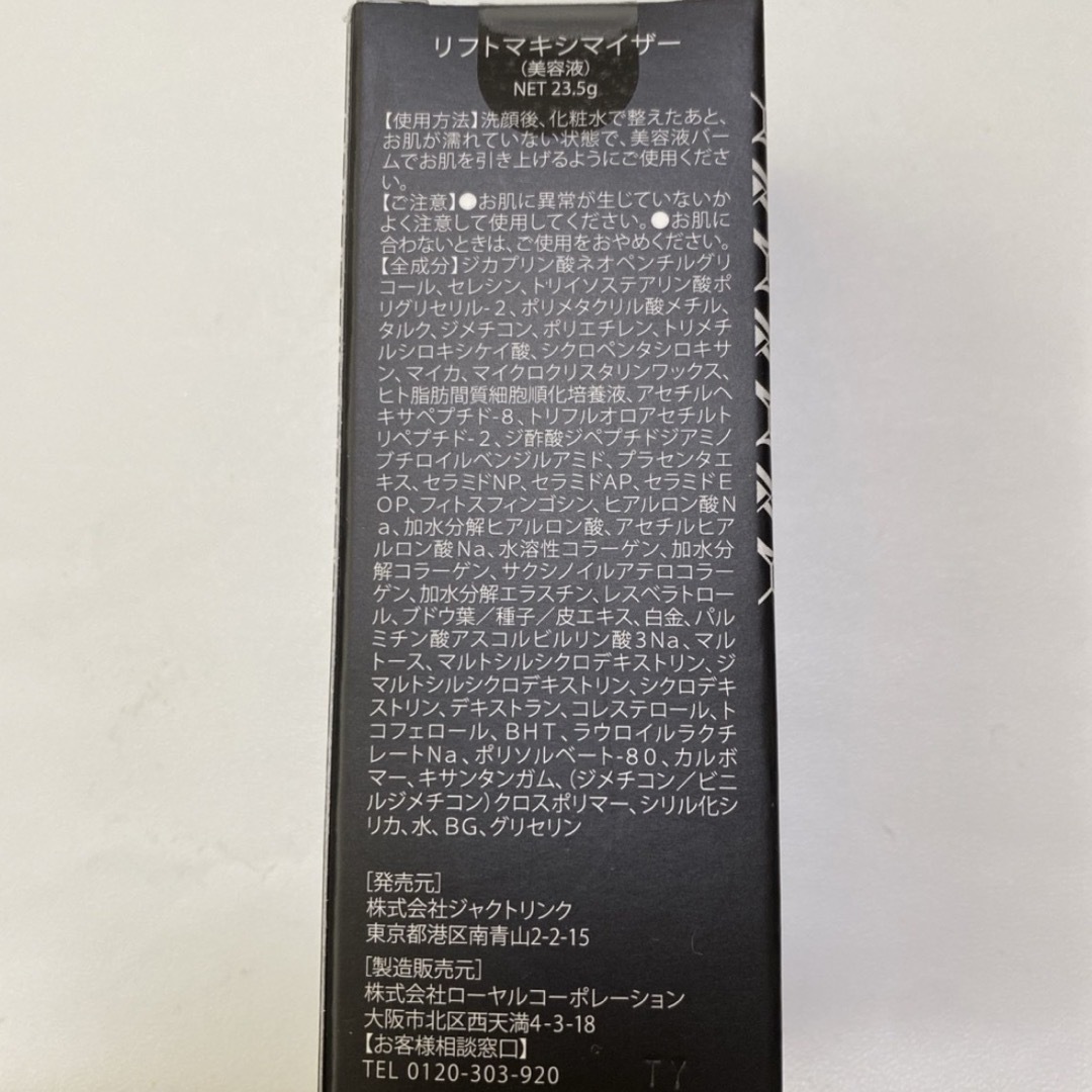 リフトマキシマイザー アイクリーム 23.5g コスメ/美容のスキンケア/基礎化粧品(アイケア/アイクリーム)の商品写真