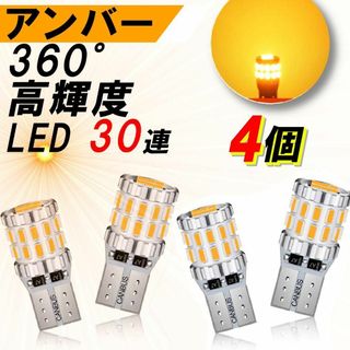 T10 T16 LED アンバー オレンジ ウインカー サイドマーカー 爆光(車外アクセサリ)