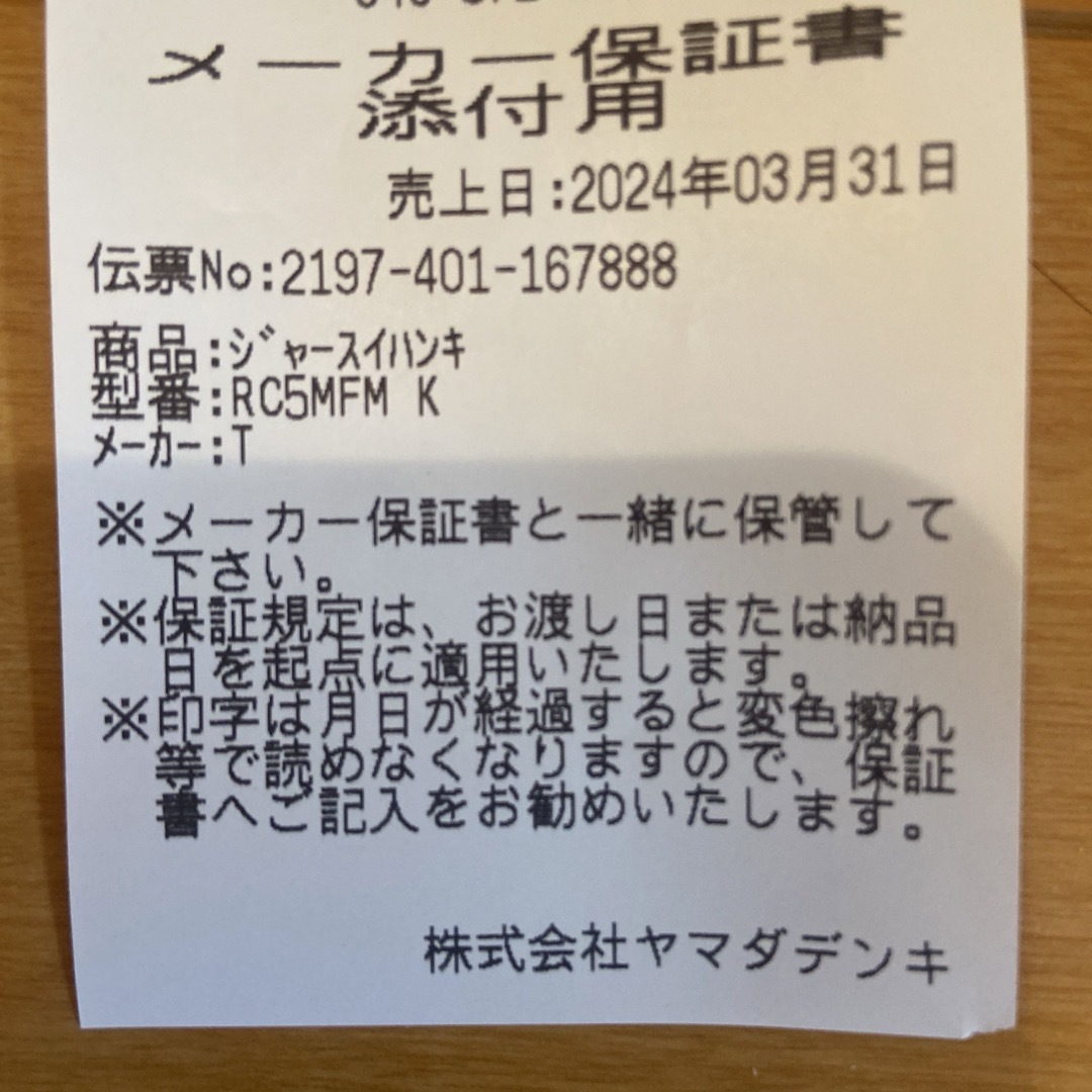 東芝(トウシバ)のTOSHIBA RC-5MFM(K) 東芝 マイコン小型炊飯器 黒釜 3合炊き スマホ/家電/カメラの調理家電(炊飯器)の商品写真