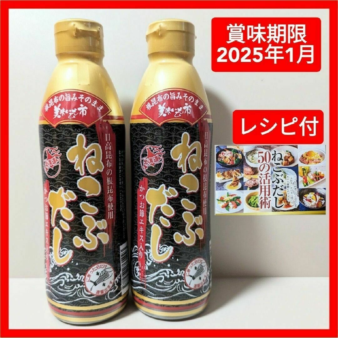 ねこぶだし２本レシピ付　賞味期限2025年1月 とれたて美味いもの市 梅沢富美男 食品/飲料/酒の食品(調味料)の商品写真