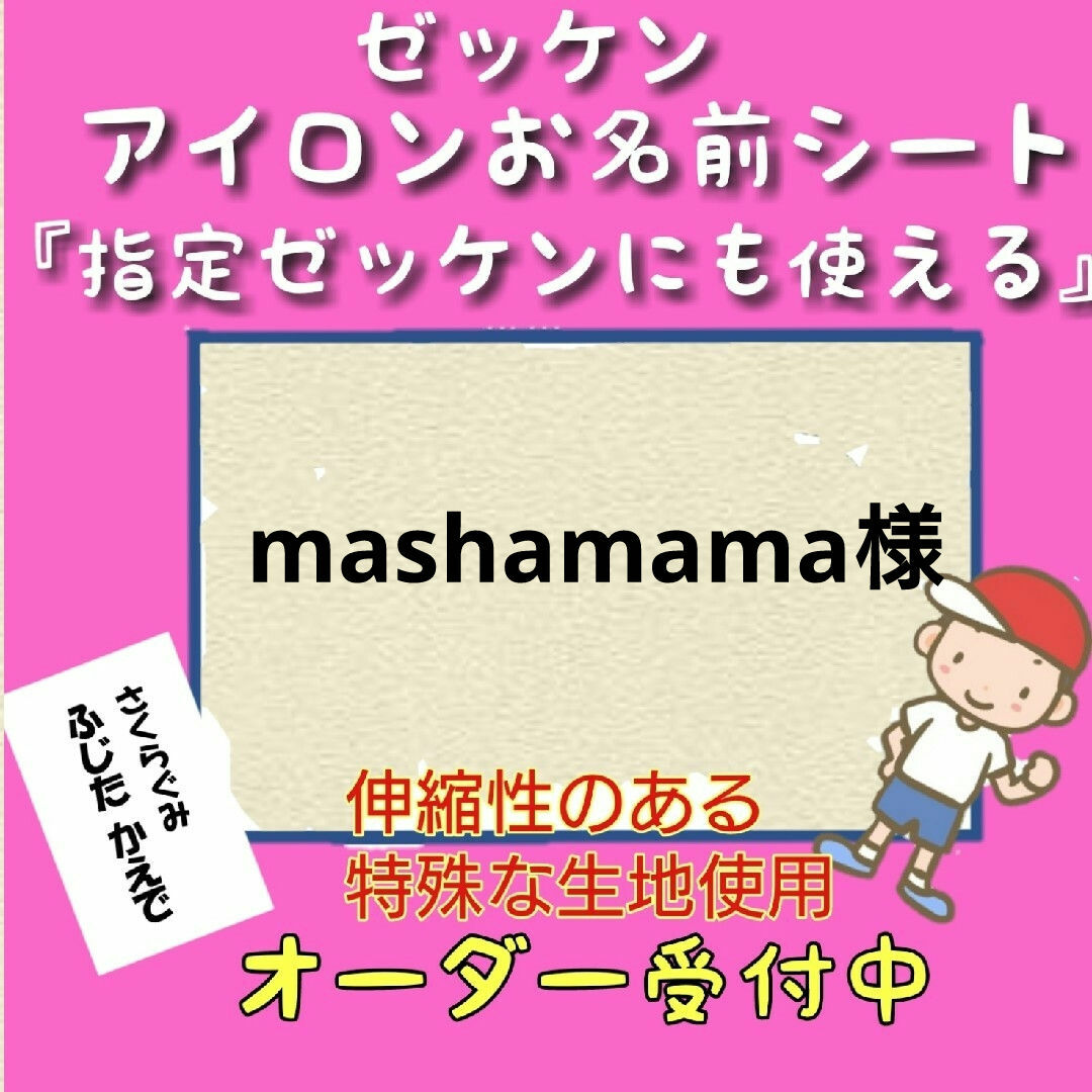 ♪ゼッケン　お名前シール　体操着袋　名前シール　ネームタグ　入園グッズ ハンドメイドのキッズ/ベビー(ネームタグ)の商品写真