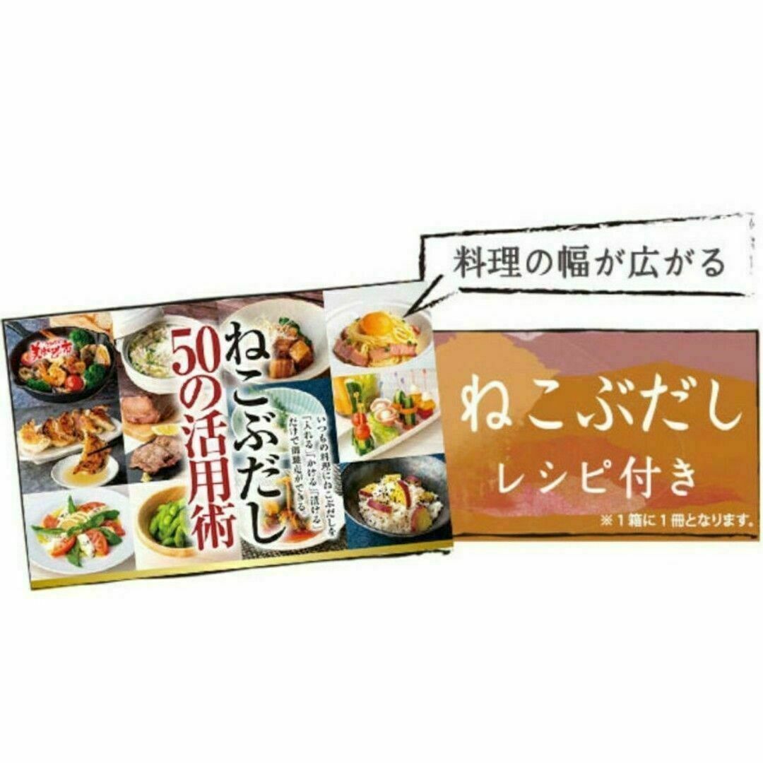 ねこぶだし３本レシピ付 賞味期限2025年1月 とれたて美味いもの市 梅沢富美男 食品/飲料/酒の食品(調味料)の商品写真
