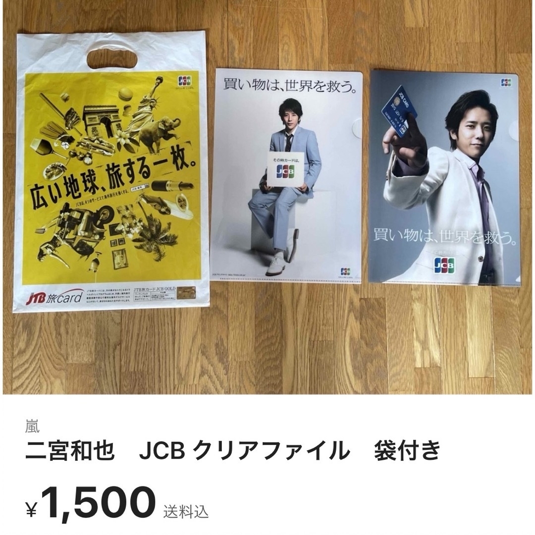 嵐(アラシ)の確認用　二宮和也 エンタメ/ホビーのタレントグッズ(アイドルグッズ)の商品写真