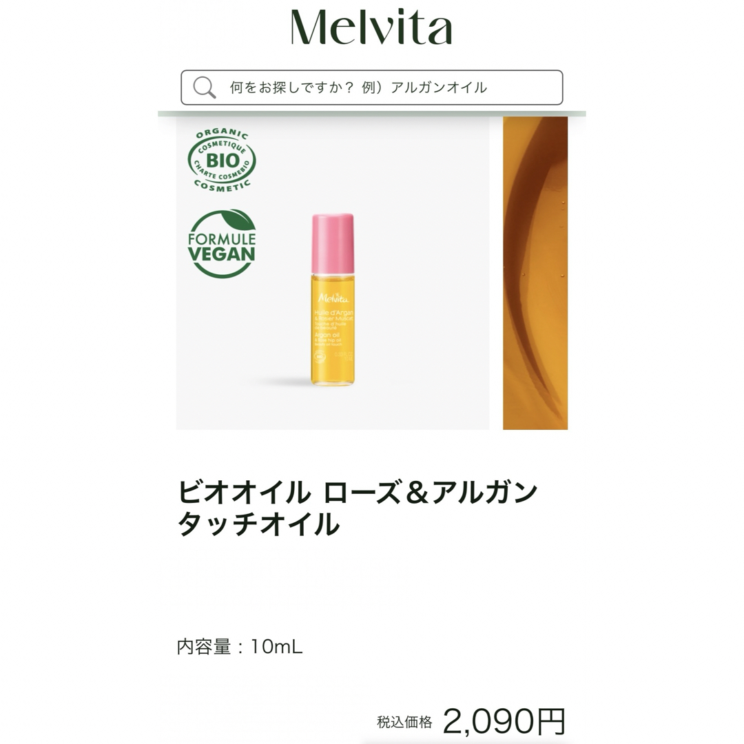 Melvita(メルヴィータ)の【Melvita】メルヴィータ ビオオイル タッチオイル スキンオイル コスメ/美容のスキンケア/基礎化粧品(フェイスオイル/バーム)の商品写真