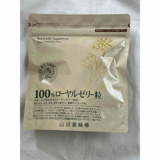 山田養蜂場 - 100％ローヤルゼリー粒 2粒×31包　新品