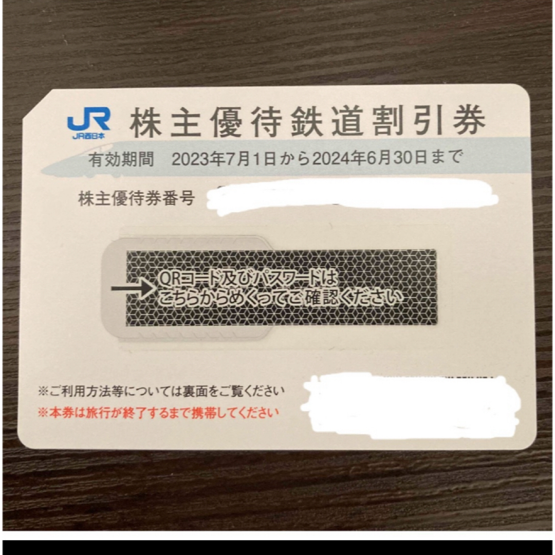 JR西日本 株主優待鉄道割引券　1枚 チケットの優待券/割引券(その他)の商品写真