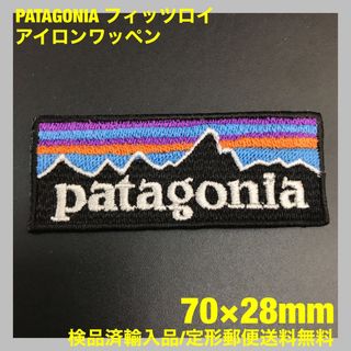 パタゴニア(patagonia)の70×28mm PATAGONIA フィッツロイロゴ アイロンワッペン -D1C(その他)