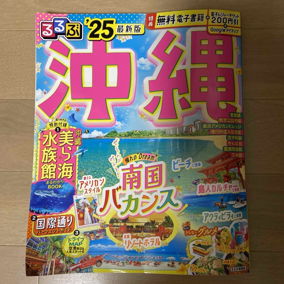 るるぶ沖縄'25 エンタメ/ホビーの本(地図/旅行ガイド)の商品写真