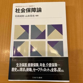 社会保障論(人文/社会)