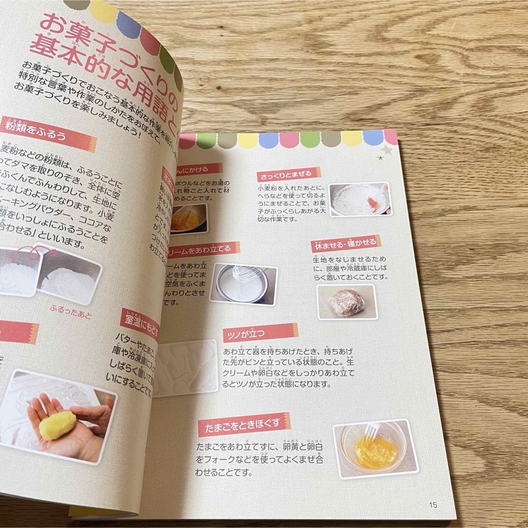 １０歳からのお菓子づくりステップアップレシピ エンタメ/ホビーの本(料理/グルメ)の商品写真