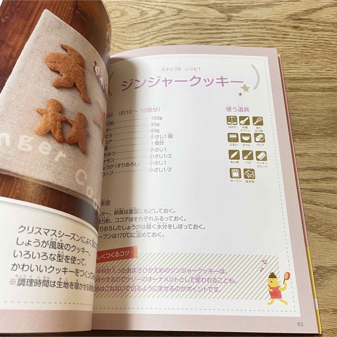 １０歳からのお菓子づくりステップアップレシピ エンタメ/ホビーの本(料理/グルメ)の商品写真