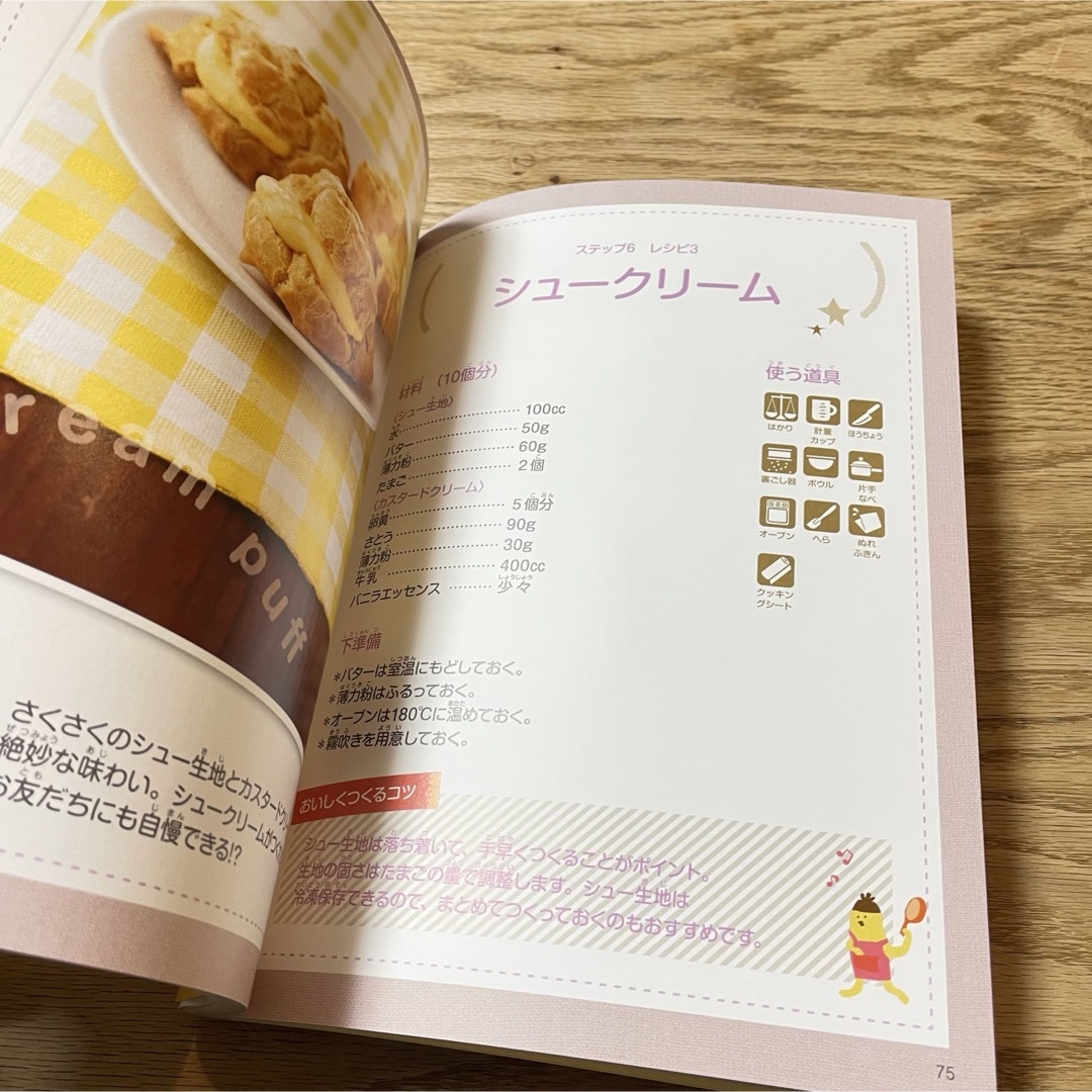 １０歳からのお菓子づくりステップアップレシピ エンタメ/ホビーの本(料理/グルメ)の商品写真