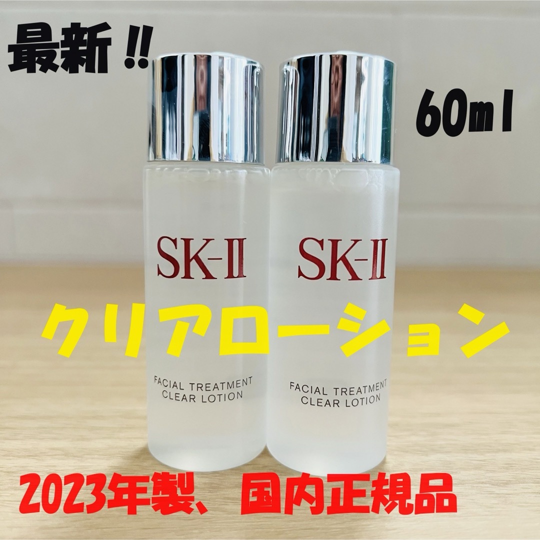 SK-II(エスケーツー)の2本 SK-II フェイシャルトリートメント クリアローション 拭き取り化粧水 コスメ/美容のスキンケア/基礎化粧品(化粧水/ローション)の商品写真