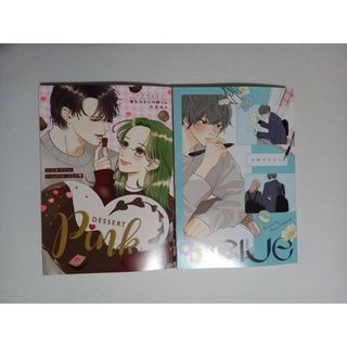 【未使用】デザート 2024年4月号 Pink 5月号 Blue 別冊付録(少女漫画)