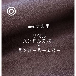 moeさま用⭐︎サイベックス リベル⭐︎2点セット(ベビーカー用アクセサリー)