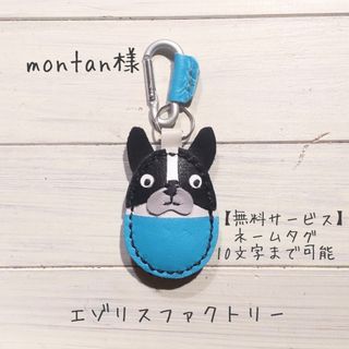 montan様#フレンチブルドッグ#エッグマ#キーホルダー#レザー#ハンドメイド(キーホルダー/ストラップ)