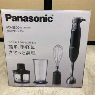 パナソニック(Panasonic)のPanasonic ハンドブレンダー MX-S300-K(ジューサー/ミキサー)