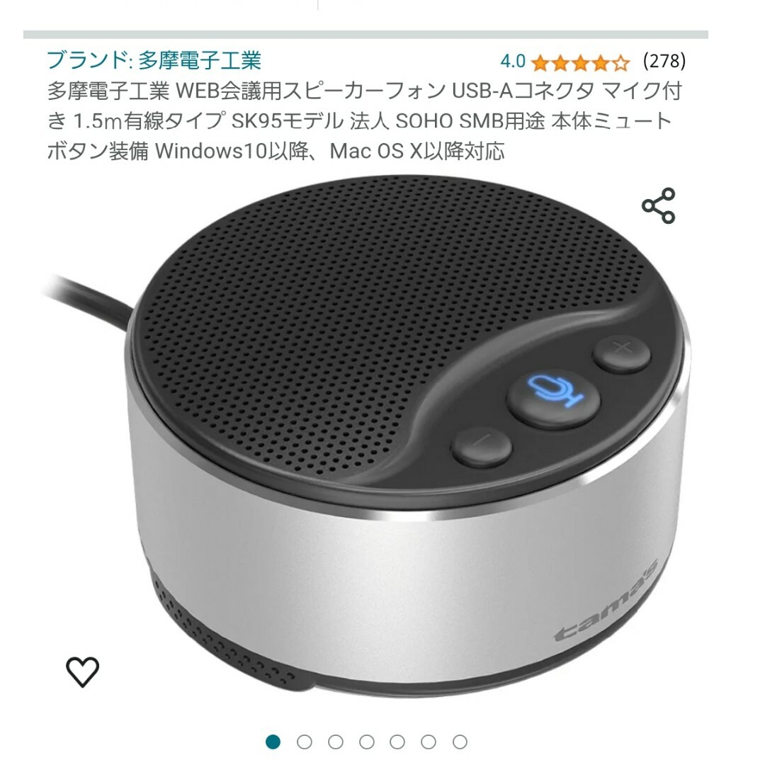 スピーカーフォン 多摩電子工業 スマホ/家電/カメラのオーディオ機器(スピーカー)の商品写真