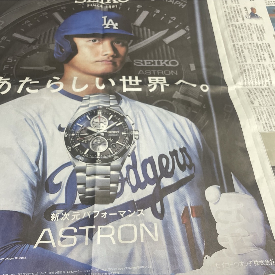 SEIKO(セイコー)の大谷翔平　さん　新聞　広告 エンタメ/ホビーのコレクション(印刷物)の商品写真