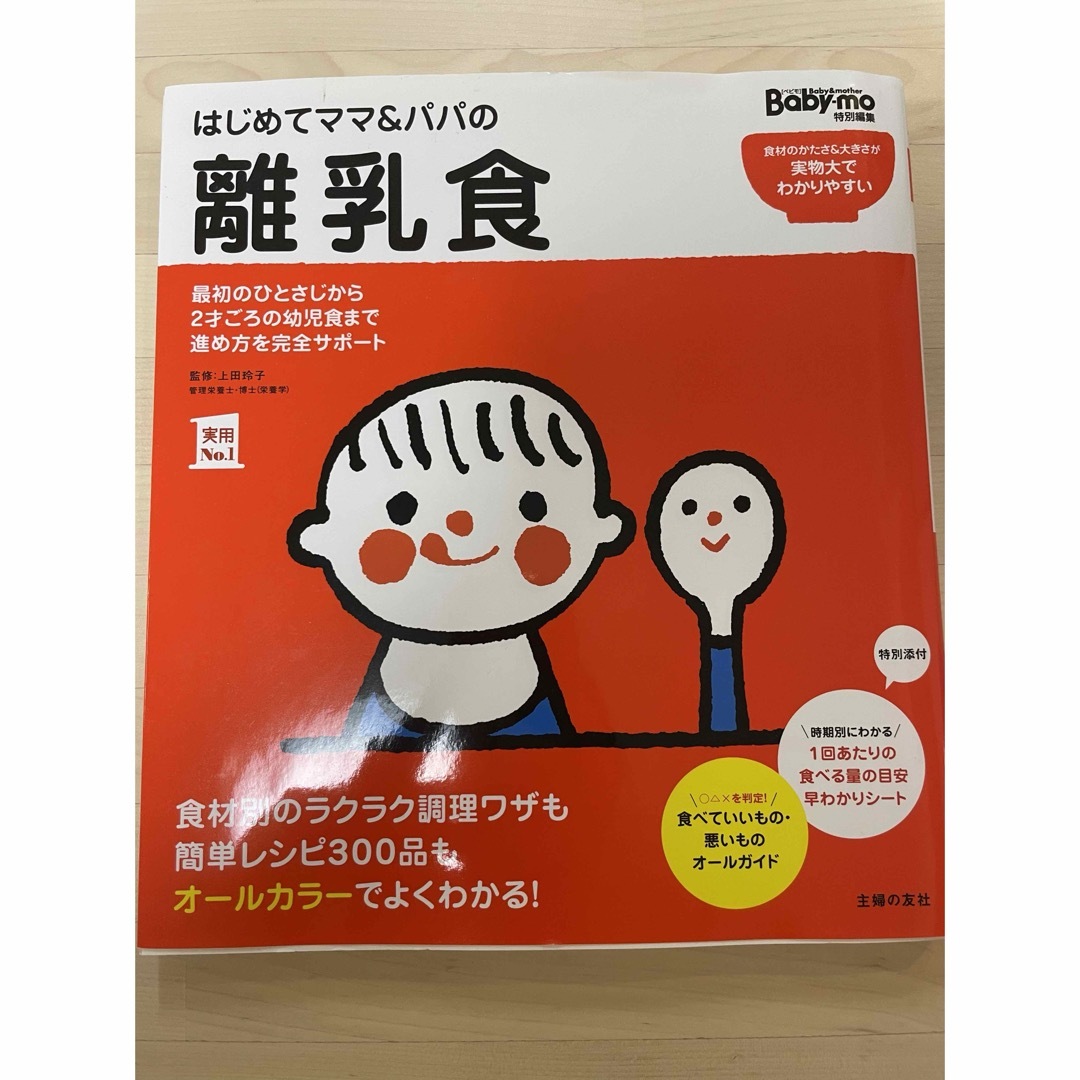 主婦の友社(シュフノトモシャ)のはじめてのママ&パパの離乳食 エンタメ/ホビーの雑誌(結婚/出産/子育て)の商品写真