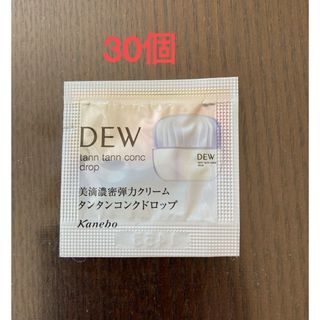 デュウ(DEW)のカネボウ　DEW  タンタンコンクドロップ　30包(フェイスクリーム)