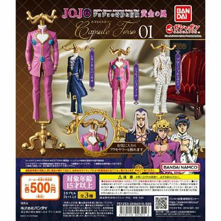 ジョジョ(JOJO)のCapsule トルソー ジョジョの奇妙な冒険 黄金の風01【セット】ガチャ\(アニメ/ゲーム)