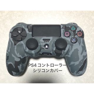 PS4コントローラー　シリコンカバー　カモフラ　グレー(その他)