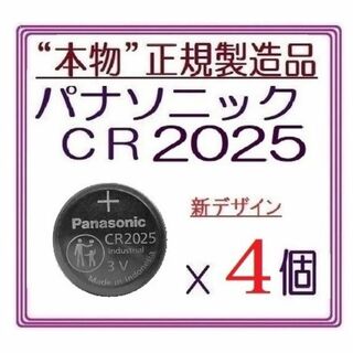 パナソニック(Panasonic)の新型“正規品”パナソニック CR2025[4個]Panasonic ボタン電池(その他)