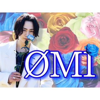 サンダイメジェイソウルブラザーズ(三代目 J Soul Brothers)の三代目JSOULBROTHERS 登坂広臣　OMI ネームボード(ミュージシャン)