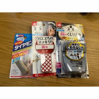 激落くん　鏡のくもり止め　鏡のダイヤモンドウロコ取り等(日用品/生活雑貨)