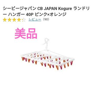 ランドリー ハンガー 40P ピンク×オレンジ(日用品/生活雑貨)